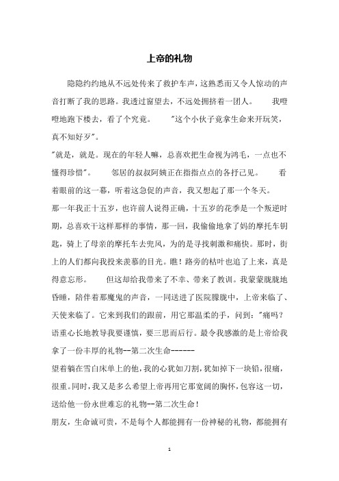 上帝的礼物