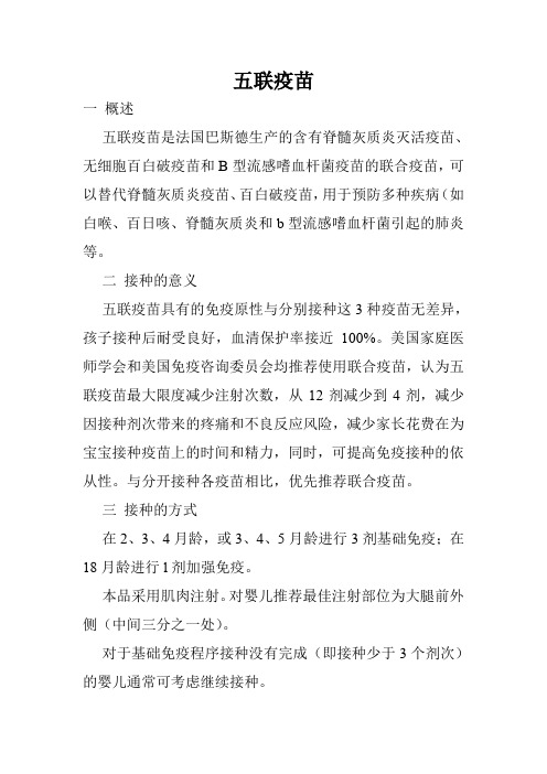 五联疫苗
