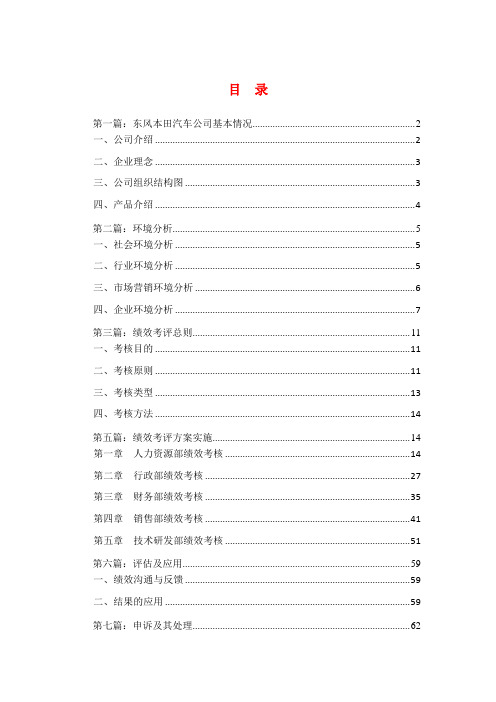 绩效考核设计方案(东风本田)