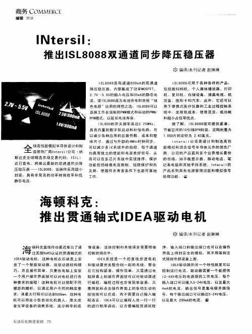 Ntersil：推出ISL8088双通道同步降压稳压器