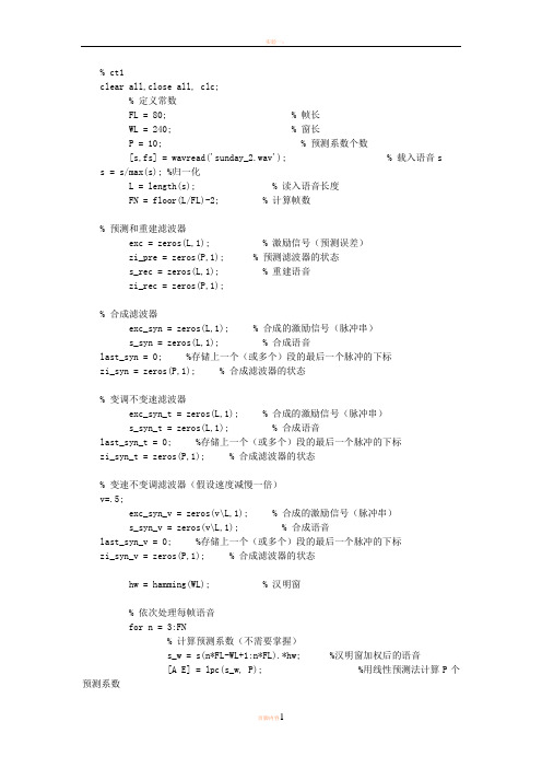 MATLAB变声程序代码