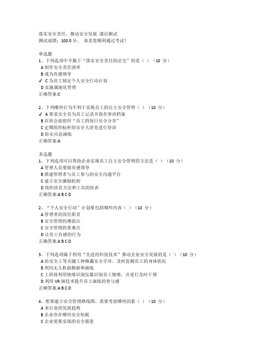 落实安全责任,推动安全发展 课后测