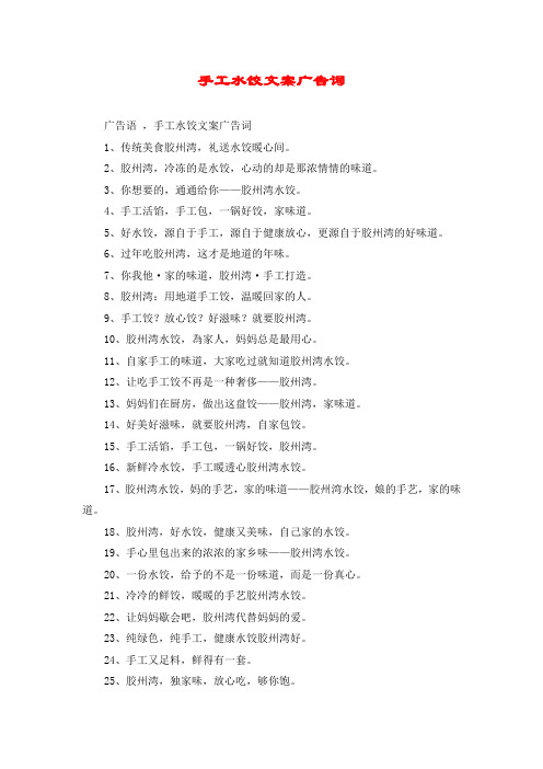 手工水饺文案广告词
