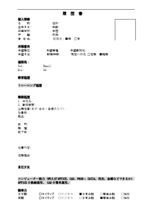 日本语履歴书サンプル