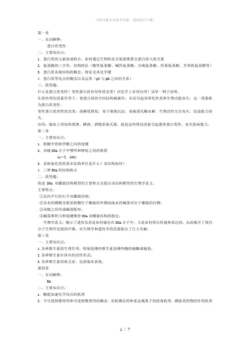 生化期末复习