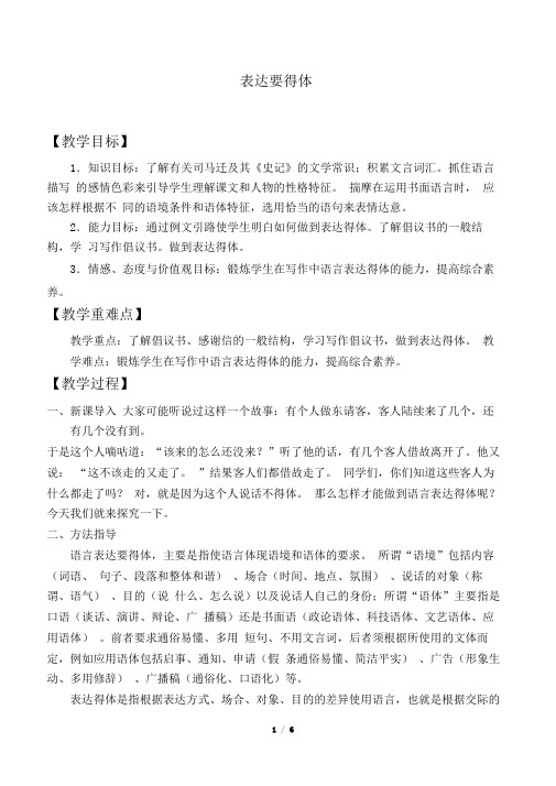 表达要得体优秀教学设计(教案)