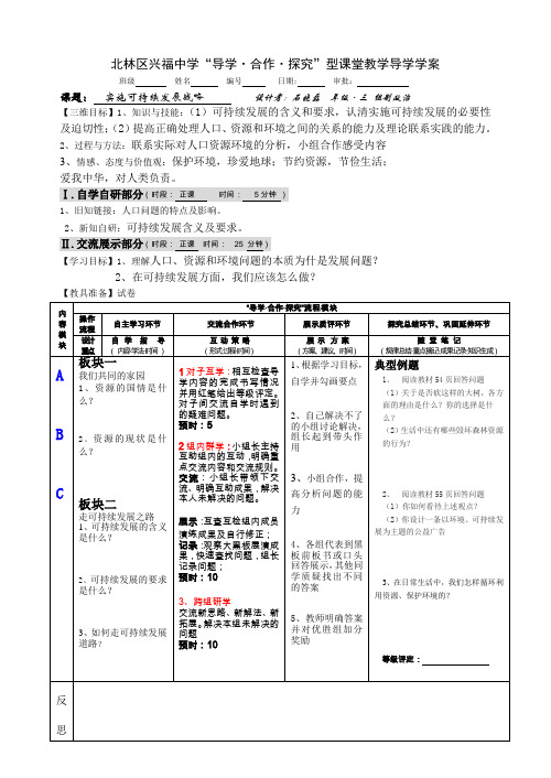 11实施可持续发展战略导学学案模板