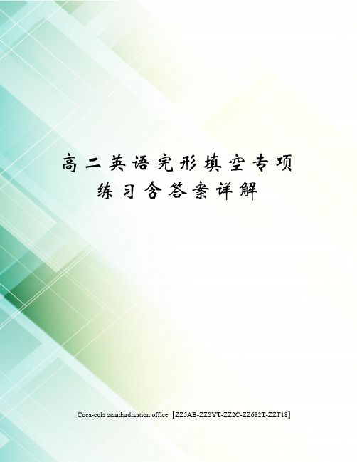 高二英语完形填空专项练习含答案详解优选稿