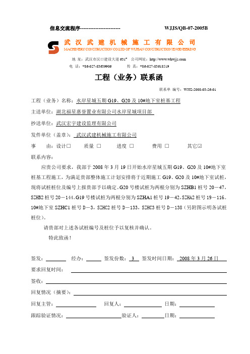 (联系函文本)