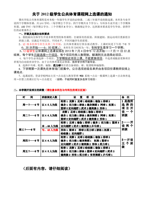 12学生网上选体育课通知