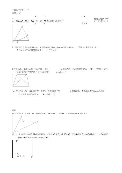 六年级图形问题综合(奥数)含答案