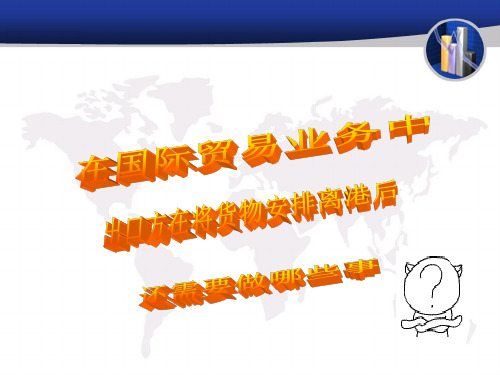 装运通知