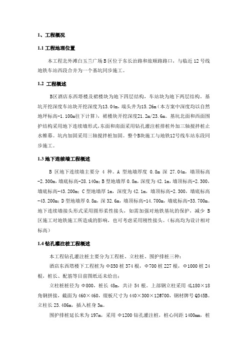 上海北外滩白玉兰广场项目围护及桩基工程技术标