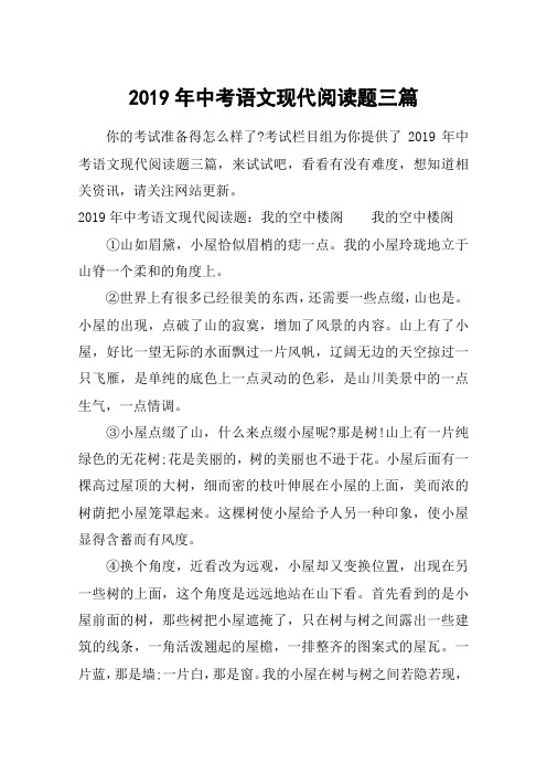 2019年中考语文现代阅读题三篇