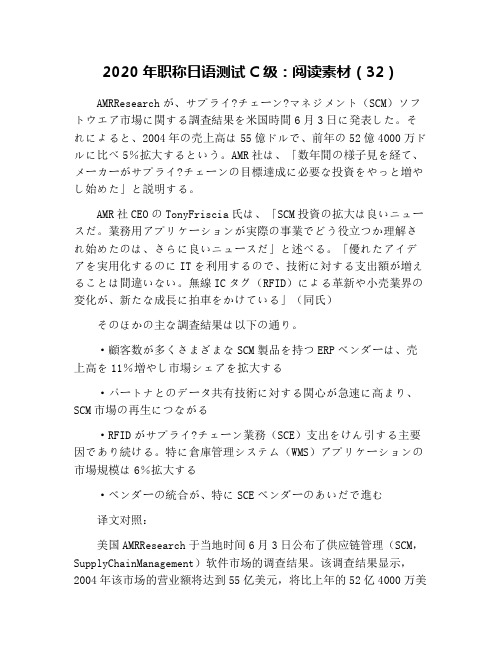 2020年职称日语测试C级：阅读素材(32)