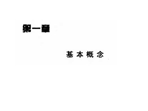 高等代数第一章