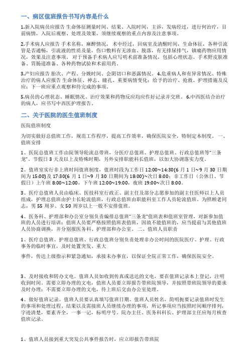 医院科室值班记录内容范文
