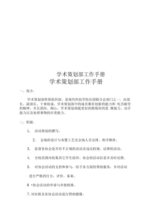学术策划部工作手册