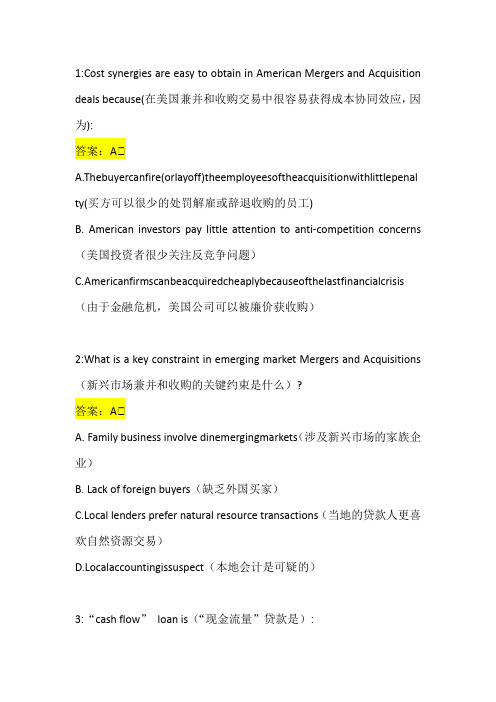 C19075S兼并收购概念理论之一：概览和购买策略 练习题