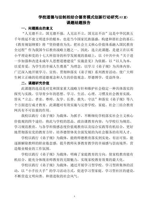 德育模式创新课题结题报告