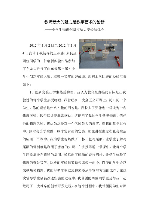 中学生物理创新实验大赛经验体会 2