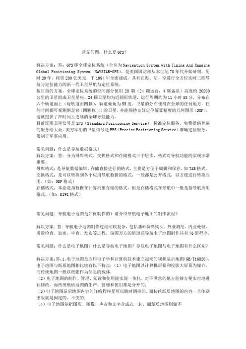 导航电子地图小知识
