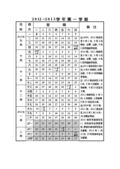 天津外国语大学校历
