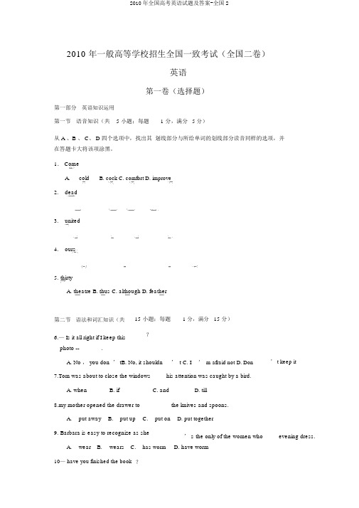 2010年全国高考英语试题及答案-全国2