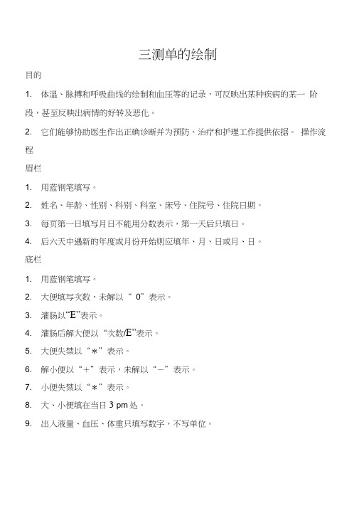 三测单的绘制