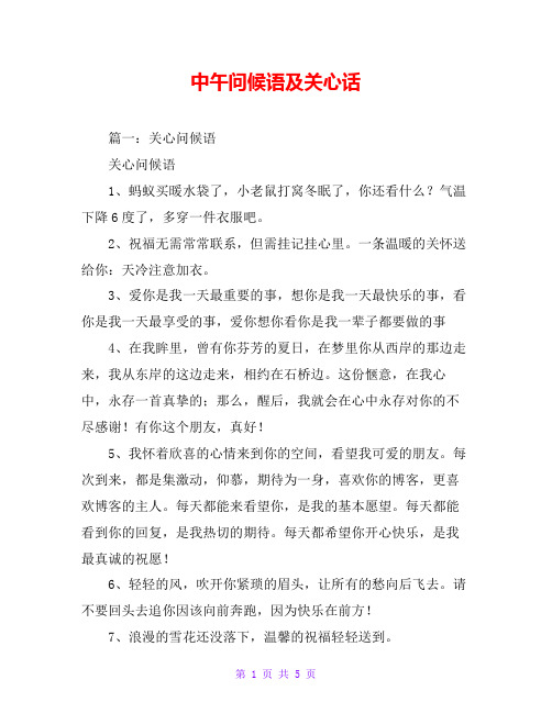中午问候语及关心话