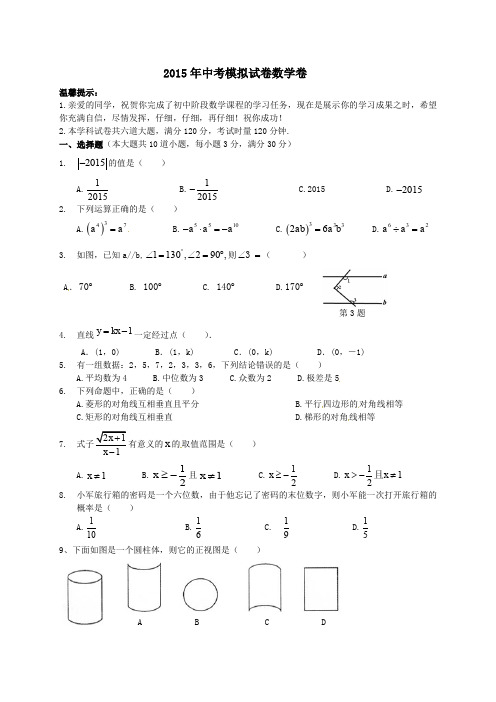 湖南省冷水江市2015届中考模拟考试数学试题(5)含答案