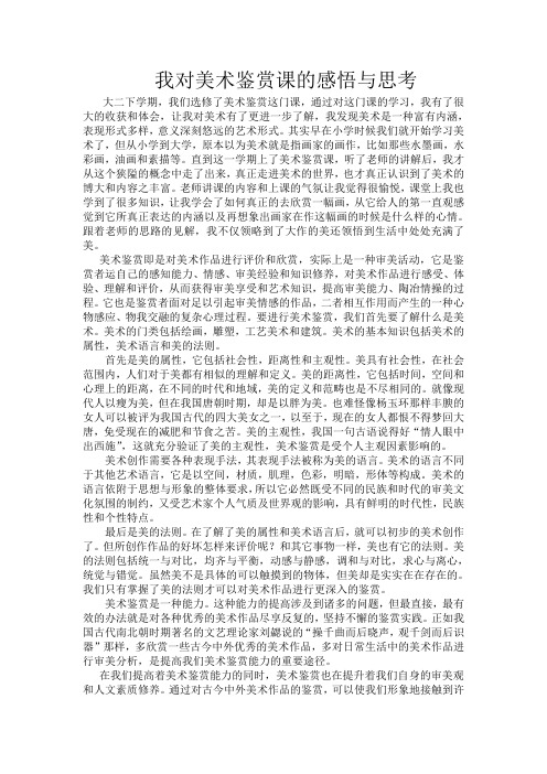 美术鉴赏300字完整版