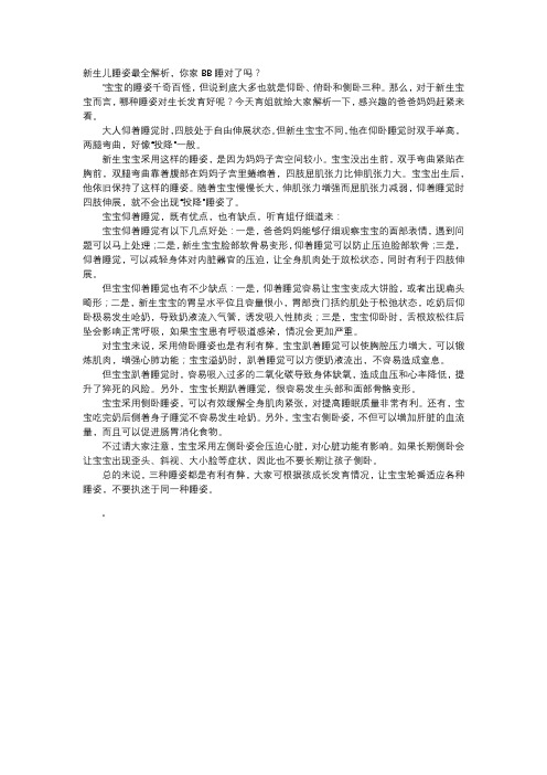育儿知识-新生儿睡姿最全解析,你家BB睡对了吗？