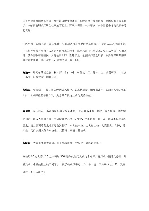 咳嗽的小偏方