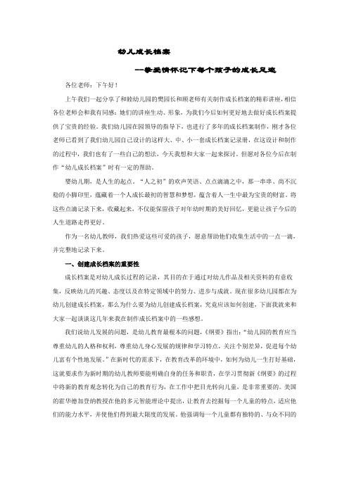 幼儿成长档案的制作--挚爱情怀记下每个孩子的成长足迹