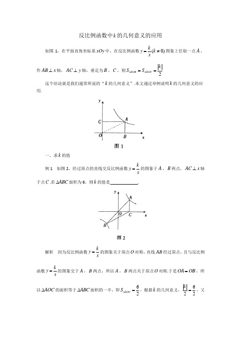 中考数学复习指导：反比例函数中k的几何意义的应用