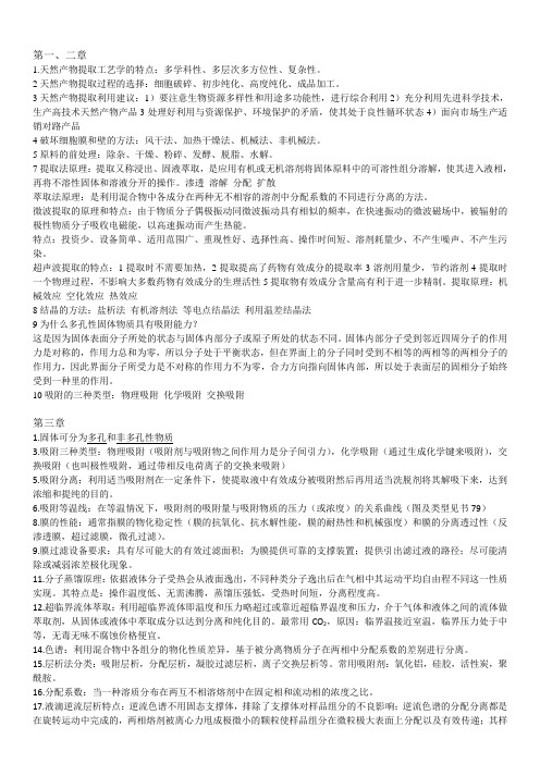 天然产物提取的资料(整合版)