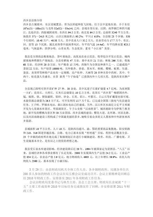西乡县情026043
