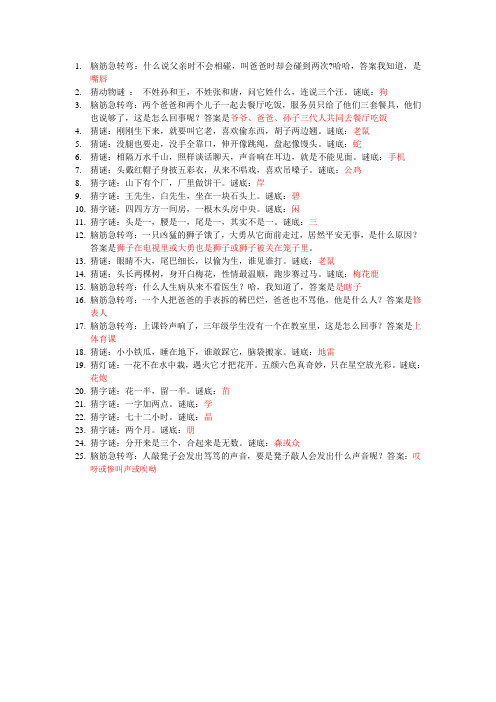 (完整版)二年级开心暑假中脑筋急转弯、猜谜题目及答案