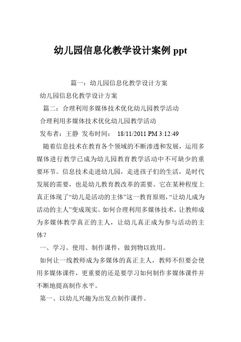 幼儿园信息化教学设计案例ppt