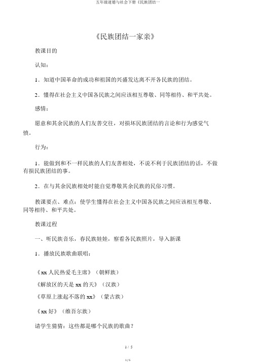 五年级品德与社会下册《民族团结一