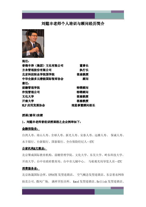 刘筵丰老师个人培训经历简介
