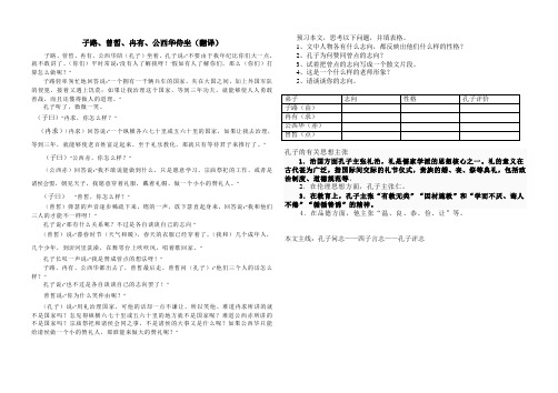 子路、曾皙、冉有、公西华侍坐(翻译)