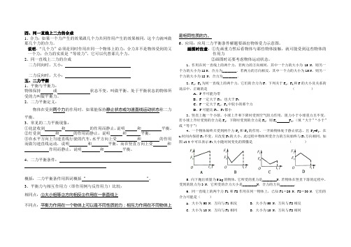 二力合成二力平衡