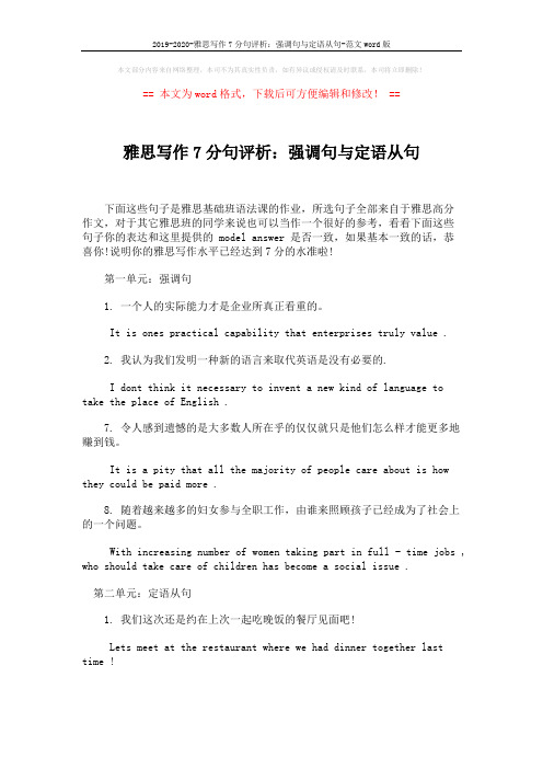2019-2020-雅思写作7分句评析：强调句与定语从句-范文word版 (1页)