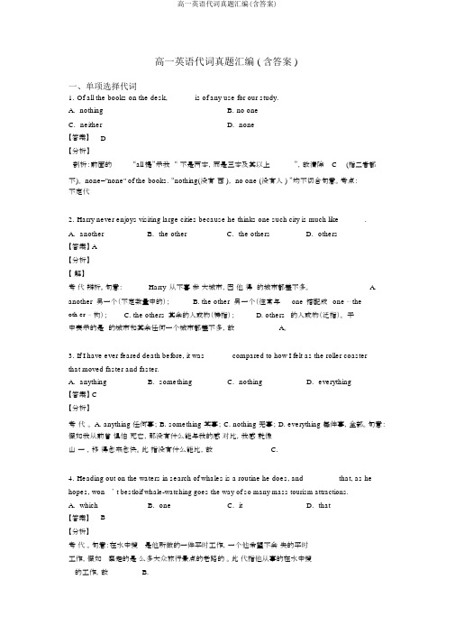高一英语代词真题汇编(含答案)