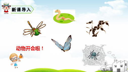 动物儿歌课件(新版)2