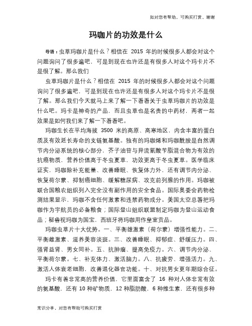 玛咖片的功效是什么
