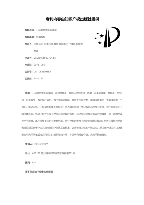 一种高效茶叶采摘机[发明专利]