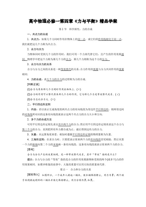 高中物理必修一第四章《力与平衡》精品学案(新教材全章整理)